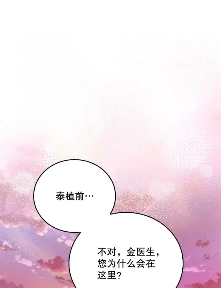 漫画《升级医生崔基石》51.内部情况第17张图
