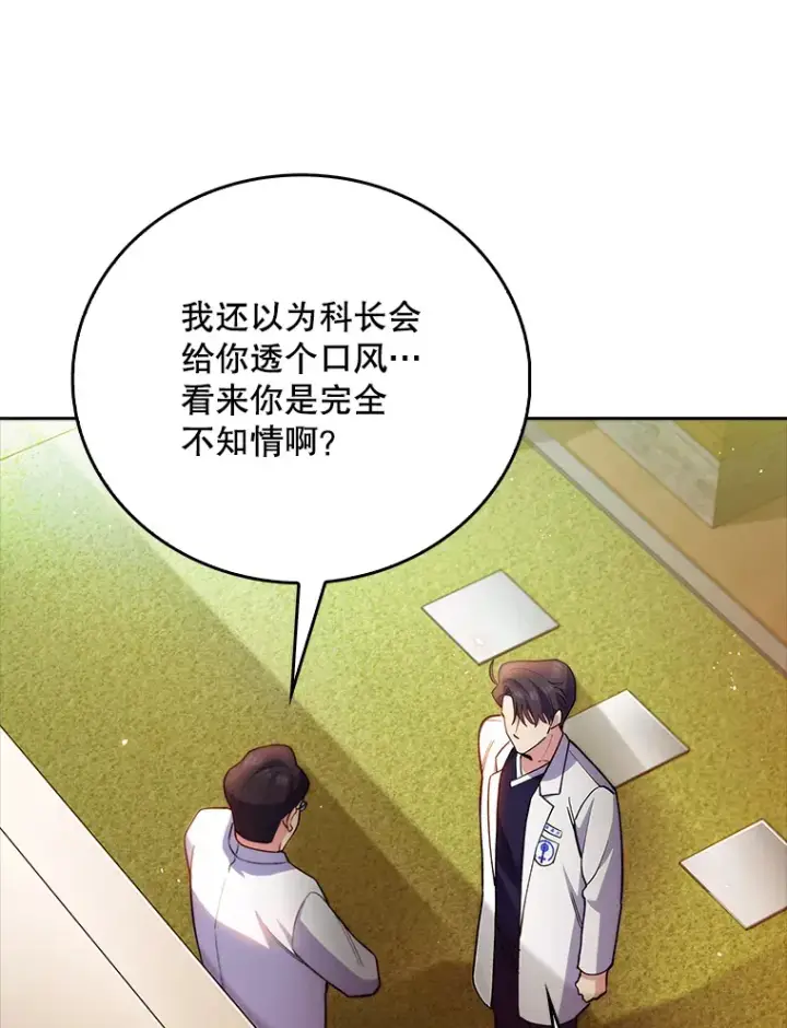 漫画《升级医生崔基石》51.内部情况第19张图