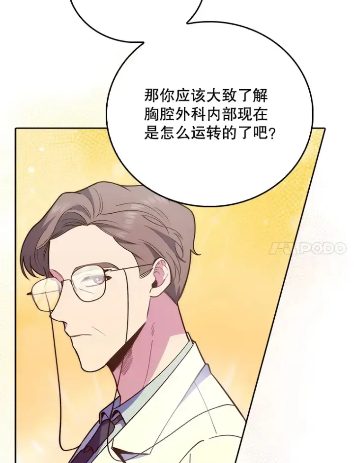 漫画《升级医生崔基石》51.内部情况第21张图