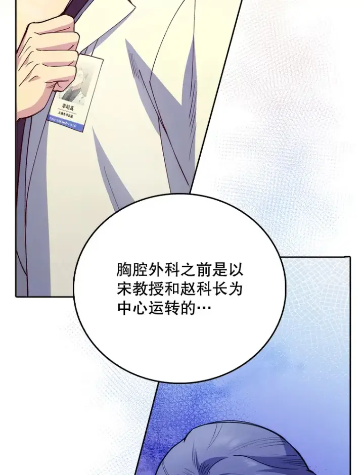 漫画《升级医生崔基石》51.内部情况第22张图