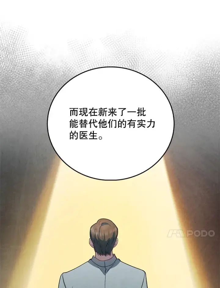漫画《升级医生崔基石》51.内部情况第24张图