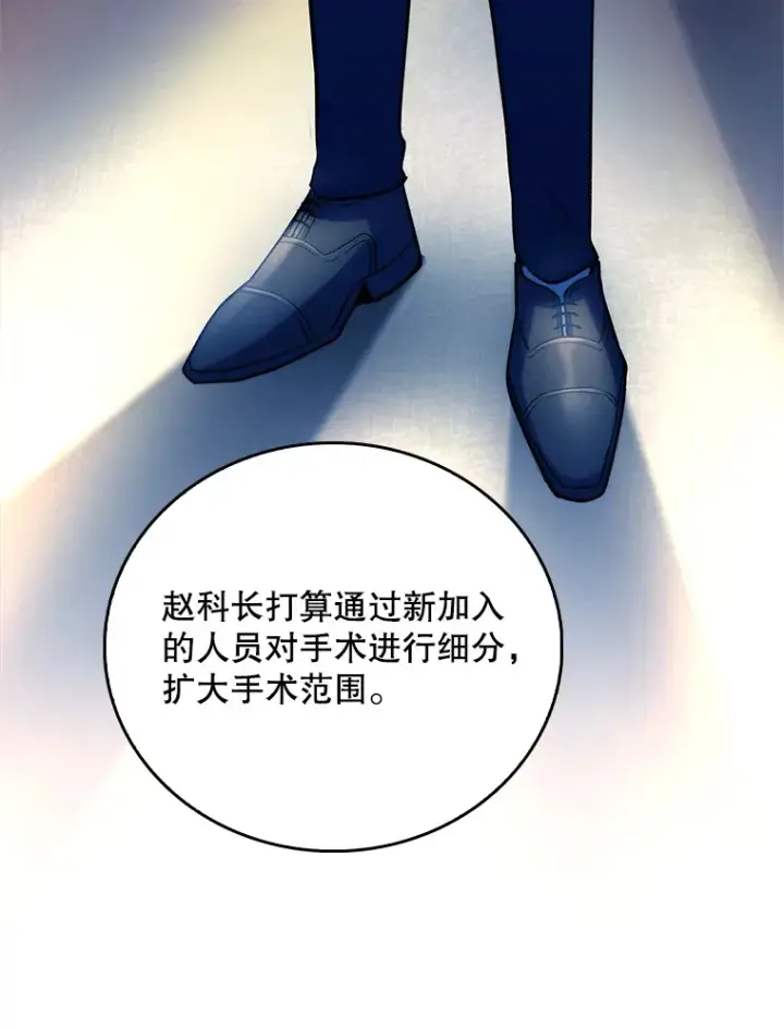漫画《升级医生崔基石》51.内部情况第27张图