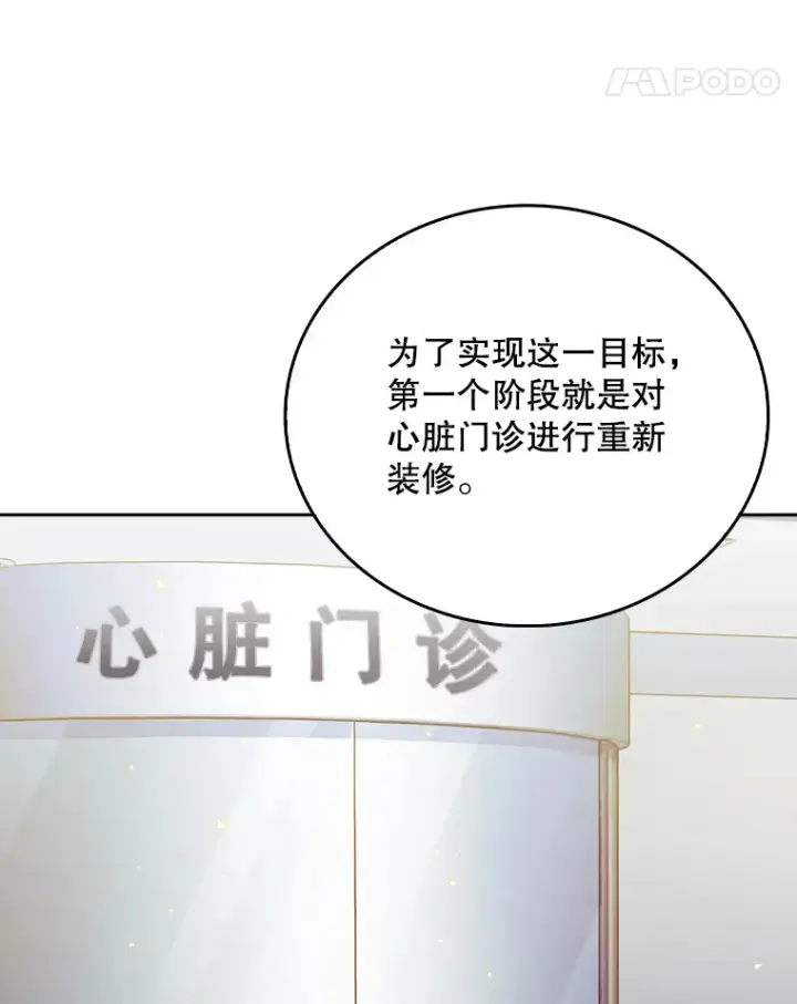 漫画《升级医生崔基石》51.内部情况第28张图