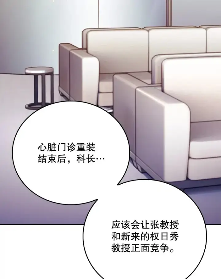 漫画《升级医生崔基石》51.内部情况第29张图