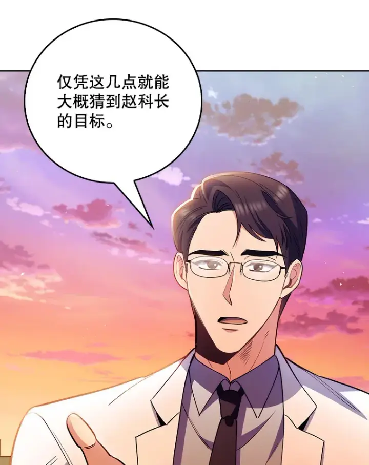 漫画《升级医生崔基石》51.内部情况第32张图