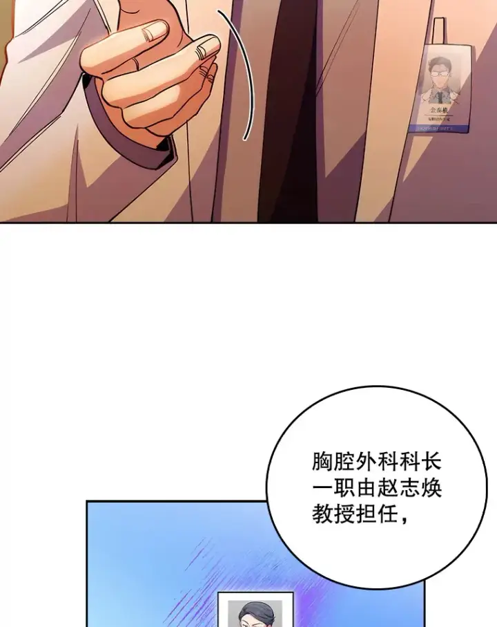 漫画《升级医生崔基石》51.内部情况第33张图