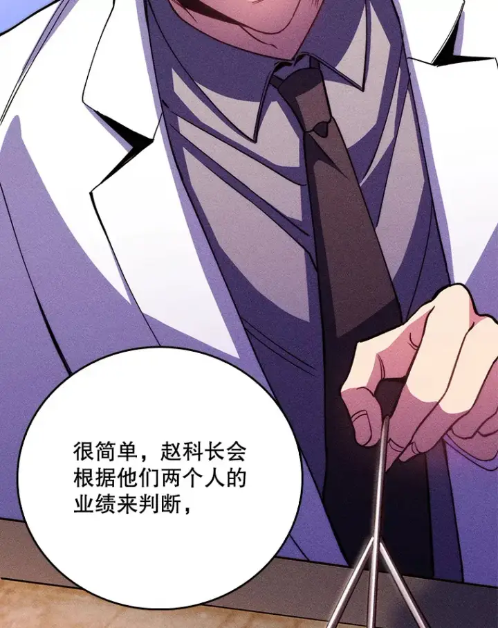 漫画《升级医生崔基石》51.内部情况第37张图