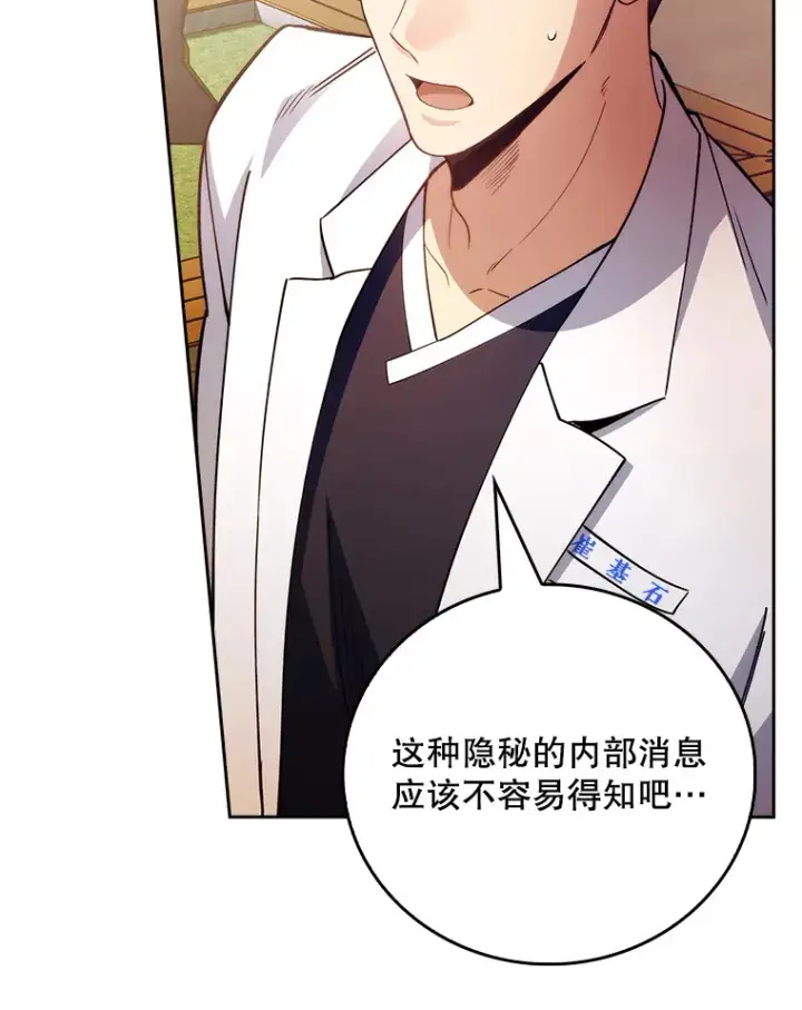 漫画《升级医生崔基石》51.内部情况第40张图