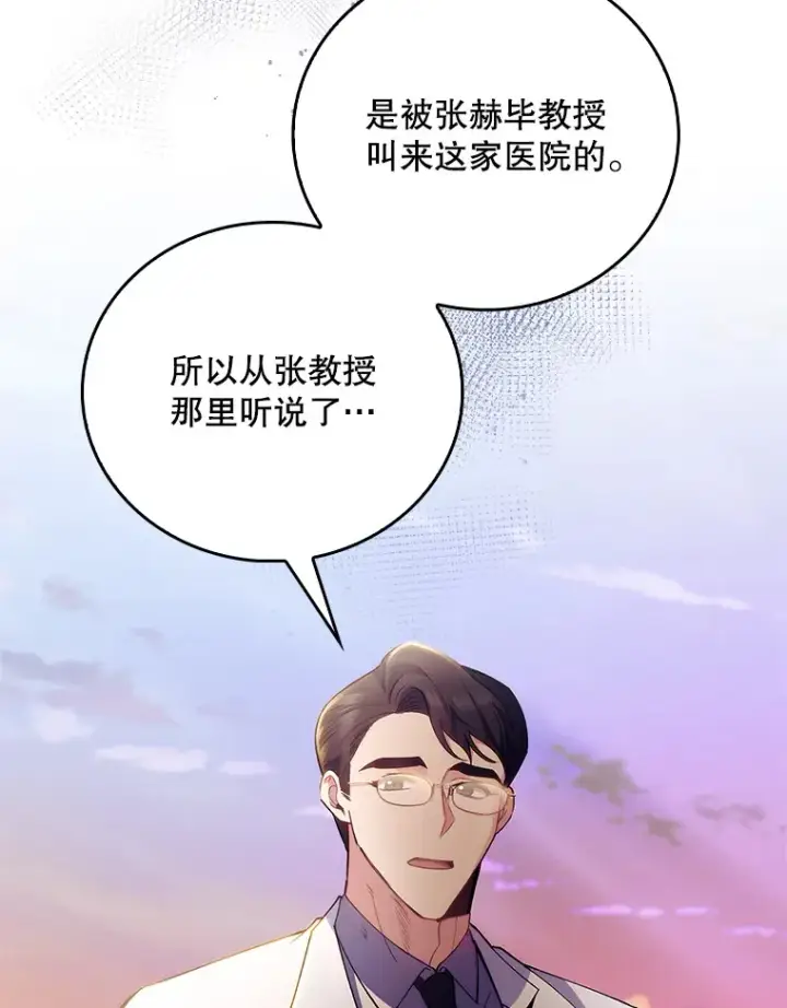 漫画《升级医生崔基石》51.内部情况第42张图