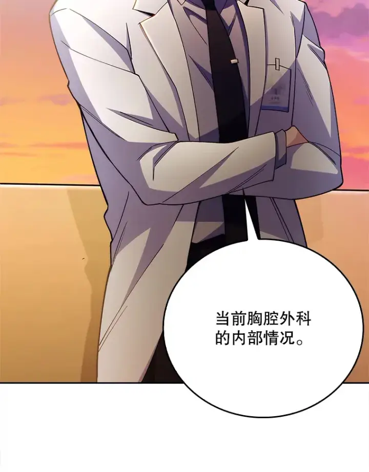 漫画《升级医生崔基石》51.内部情况第43张图