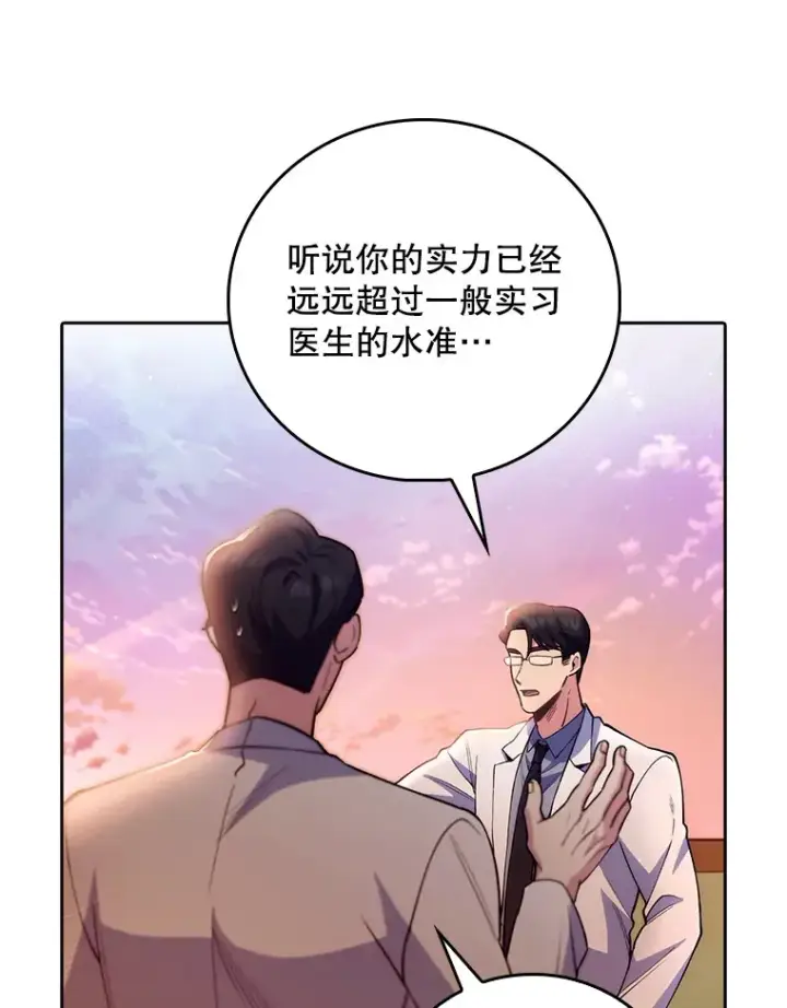 漫画《升级医生崔基石》51.内部情况第46张图