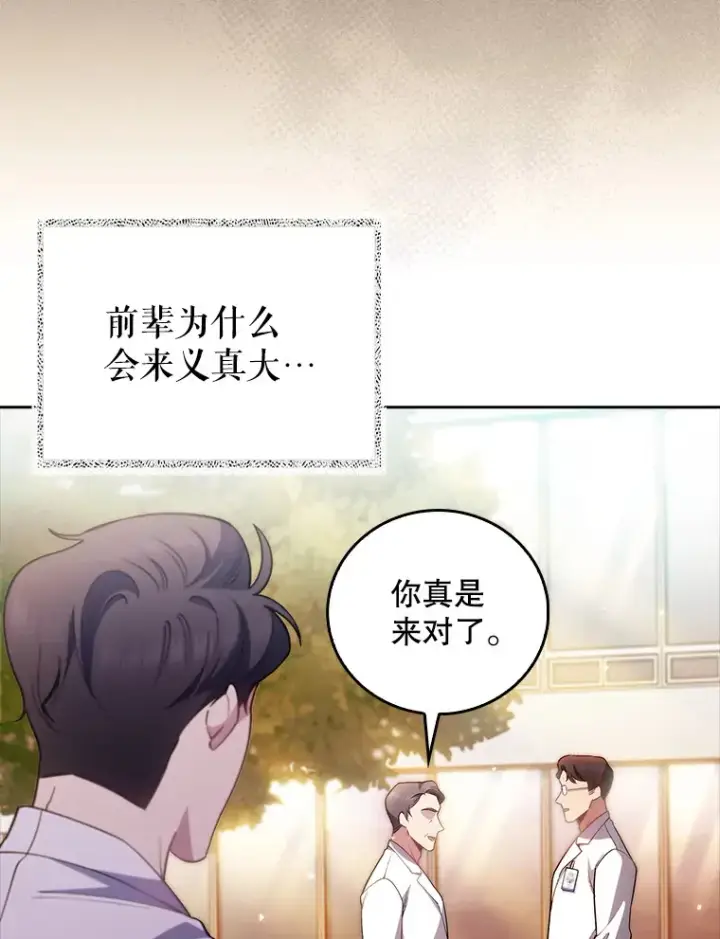 漫画《升级医生崔基石》51.内部情况第5张图