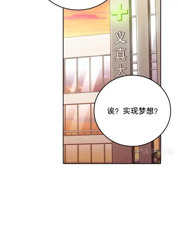 漫画《升级医生崔基石》51.内部情况第51张图