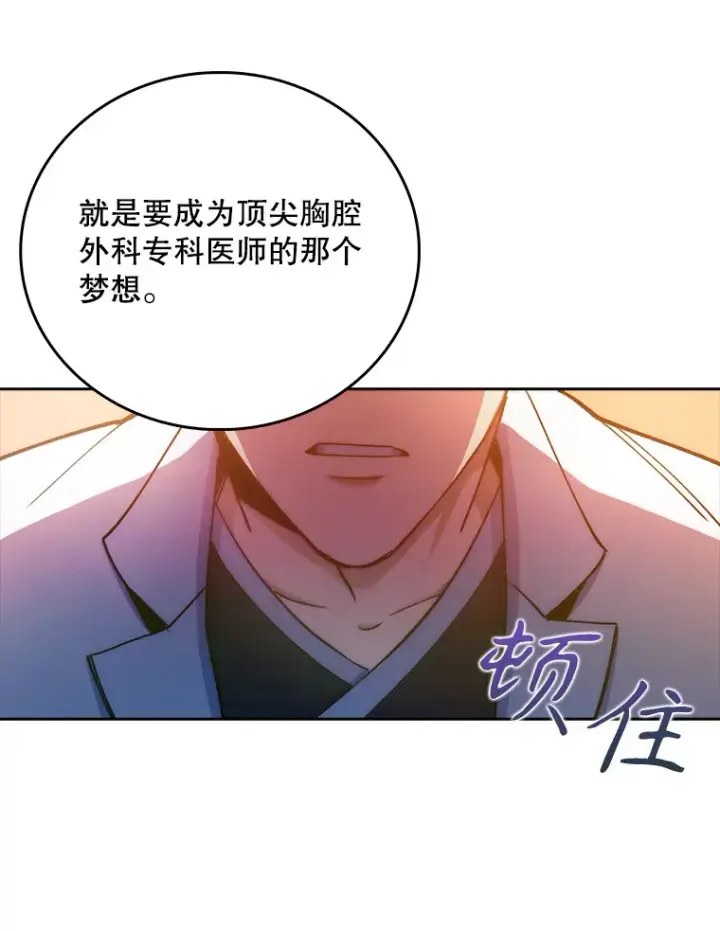 漫画《升级医生崔基石》51.内部情况第52张图
