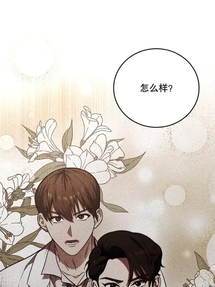 漫画《升级医生崔基石》51.内部情况第53张图