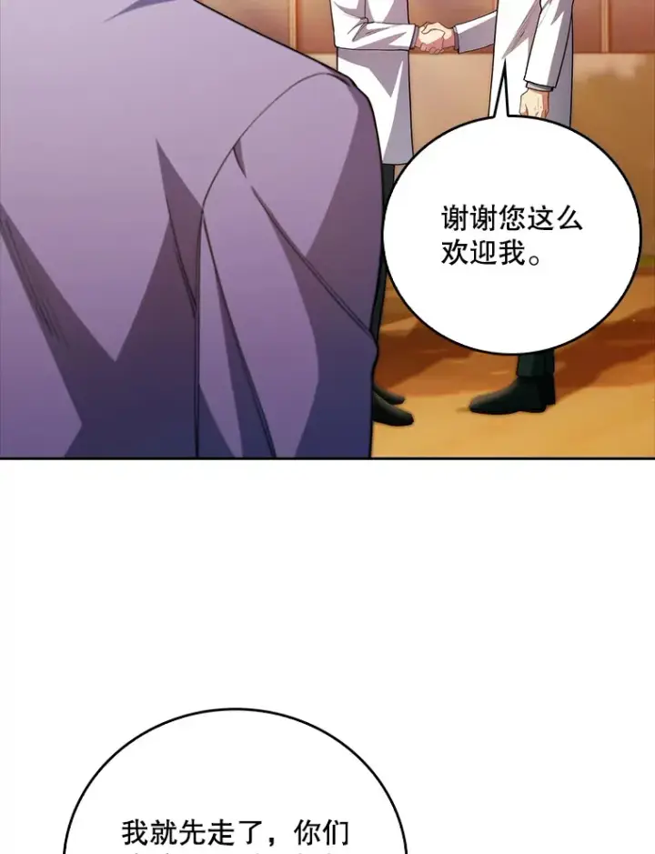 漫画《升级医生崔基石》51.内部情况第6张图
