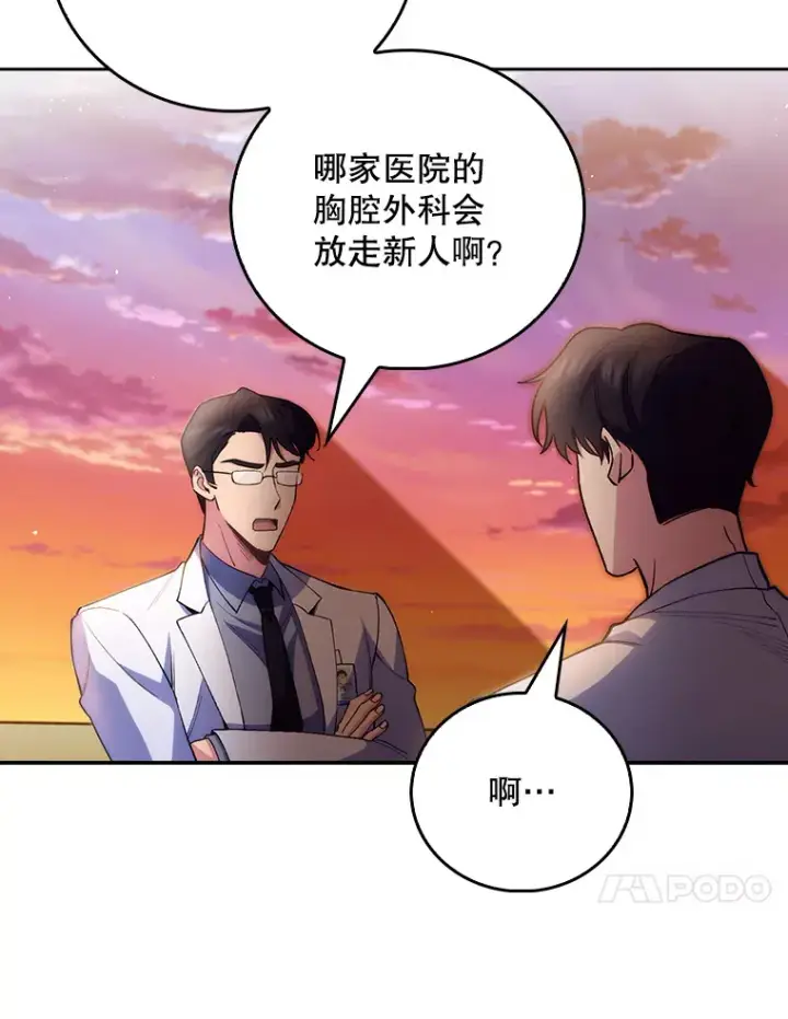 漫画《升级医生崔基石》51.内部情况第67张图