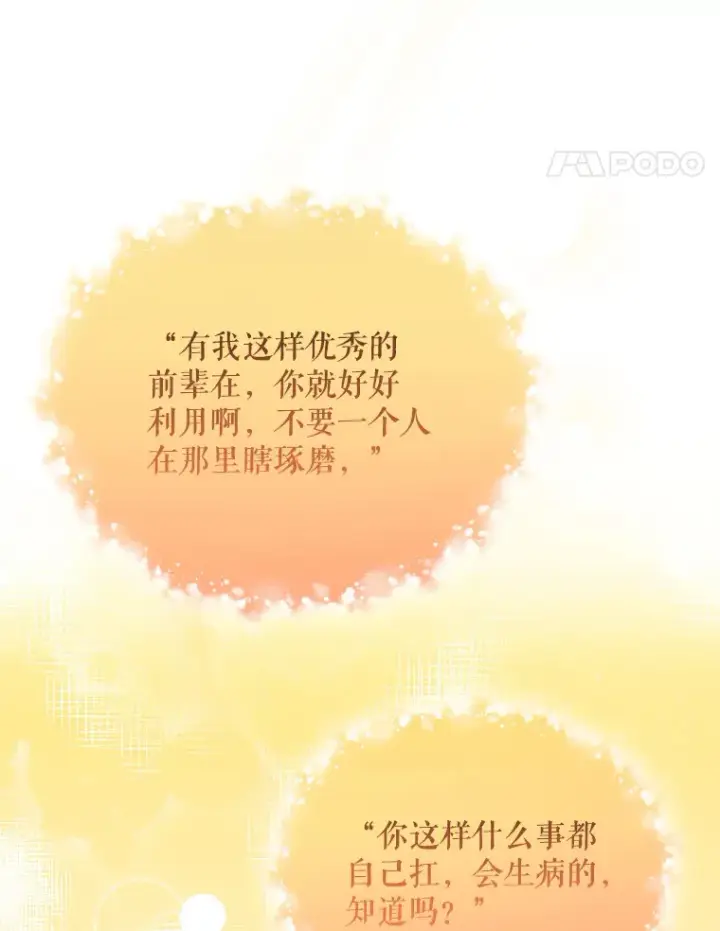 漫画《升级医生崔基石》51.内部情况第71张图