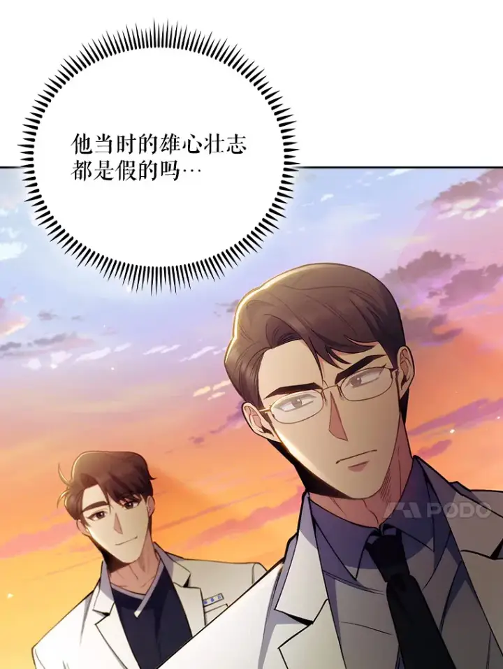 漫画《升级医生崔基石》51.内部情况第77张图