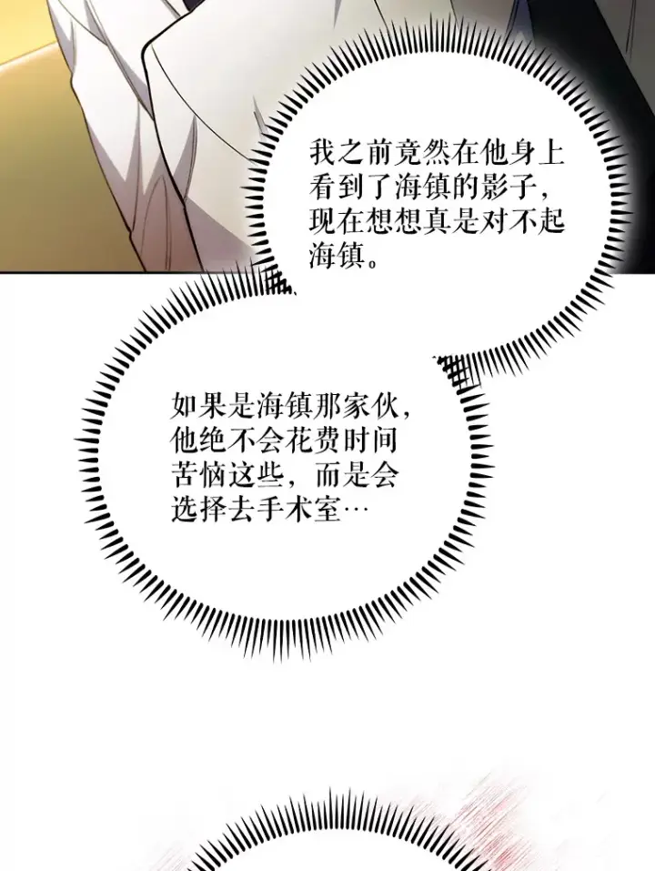 漫画《升级医生崔基石》51.内部情况第78张图