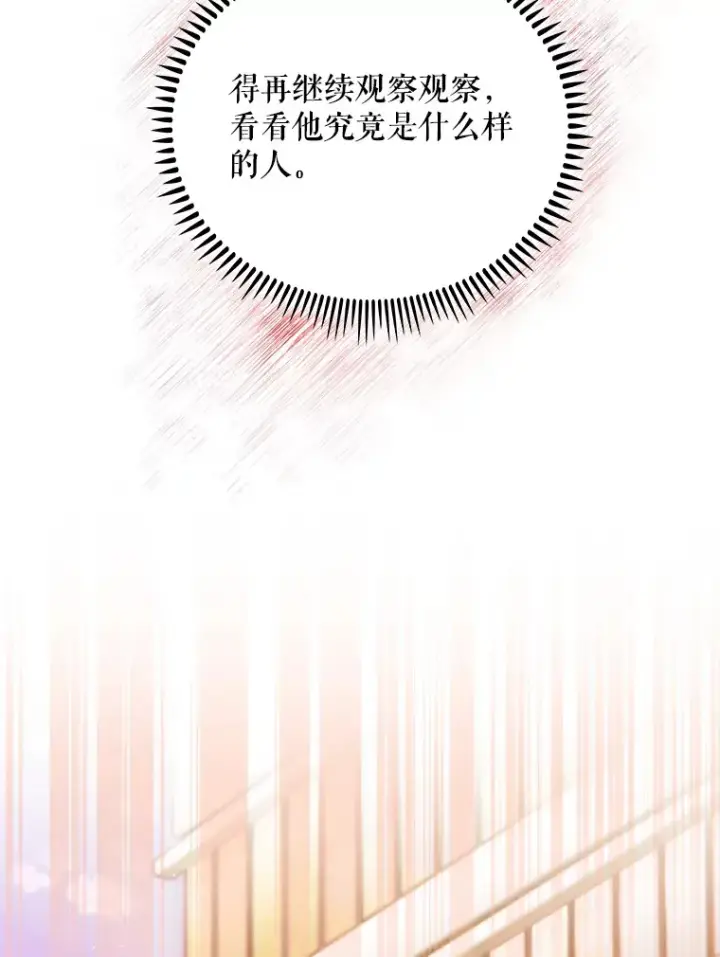 漫画《升级医生崔基石》51.内部情况第79张图
