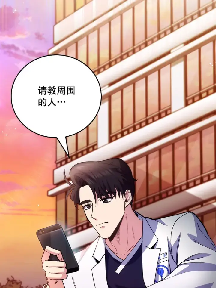 漫画《升级医生崔基石》51.内部情况第80张图