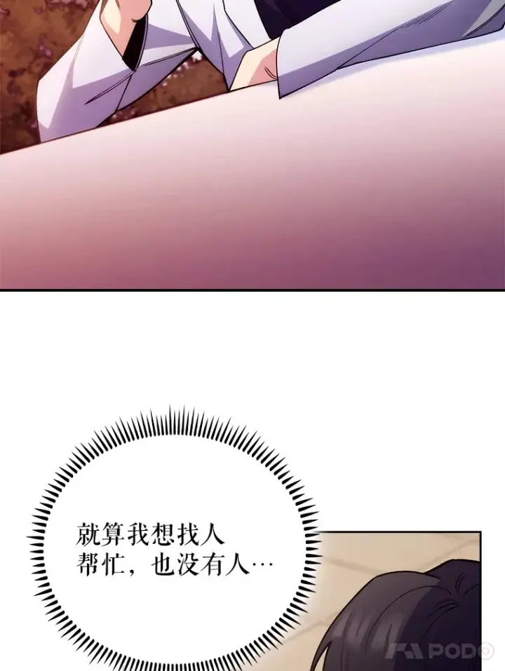 漫画《升级医生崔基石》51.内部情况第81张图