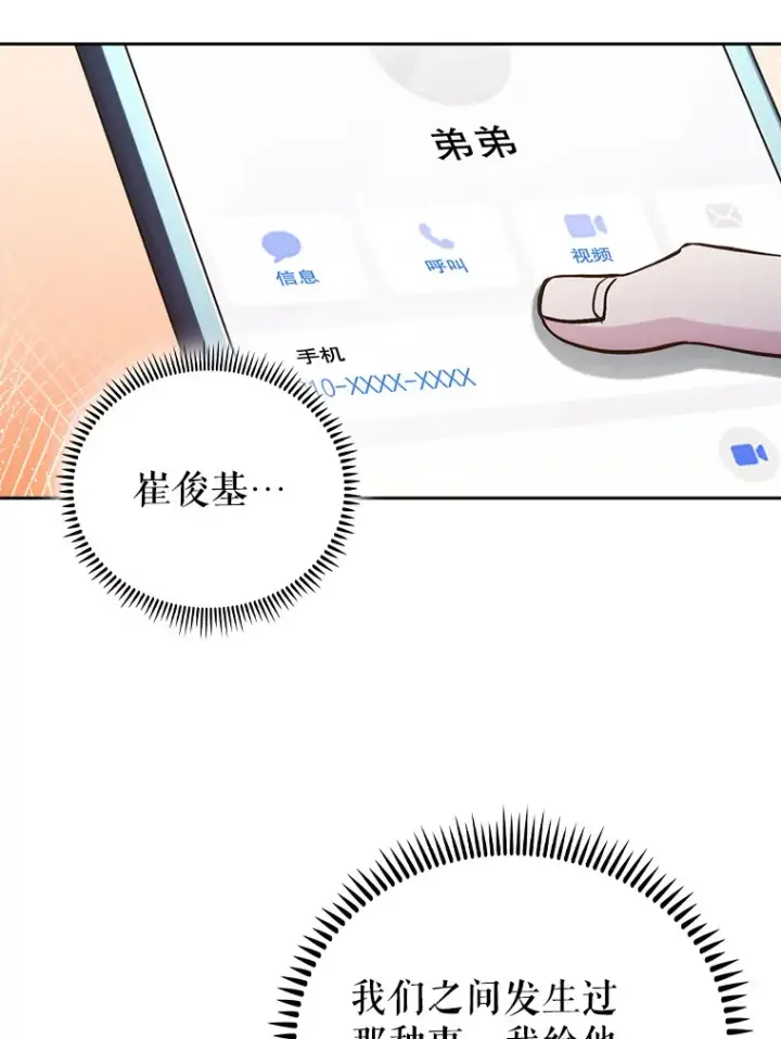 漫画《升级医生崔基石》51.内部情况第83张图