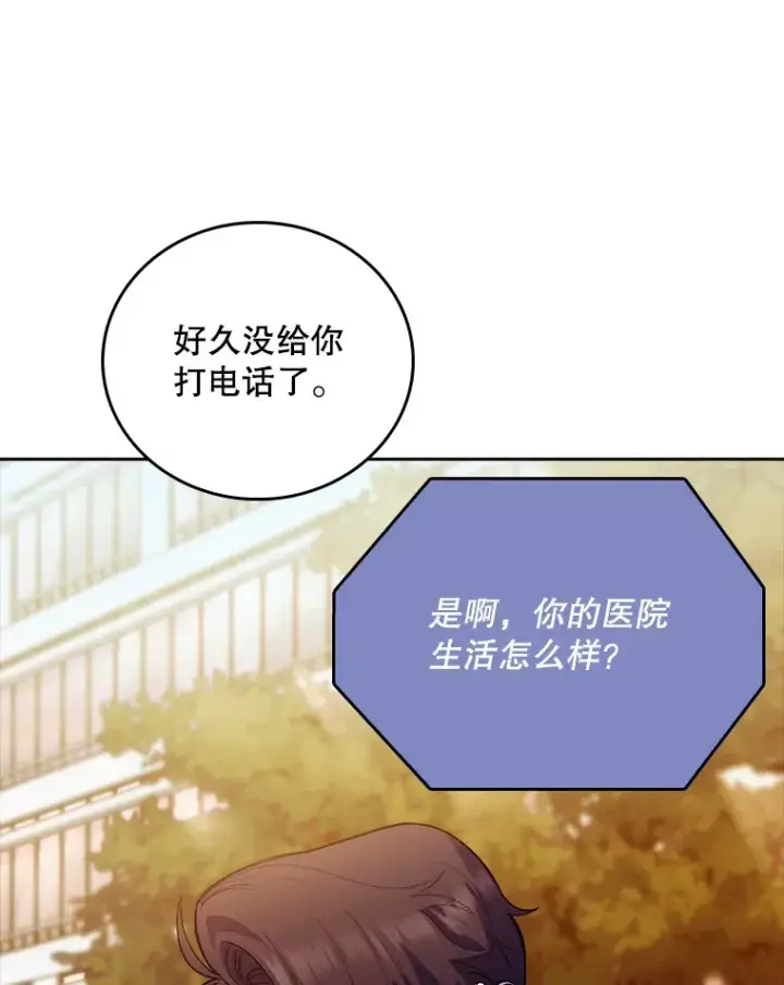 漫画《升级医生崔基石》51.内部情况第89张图