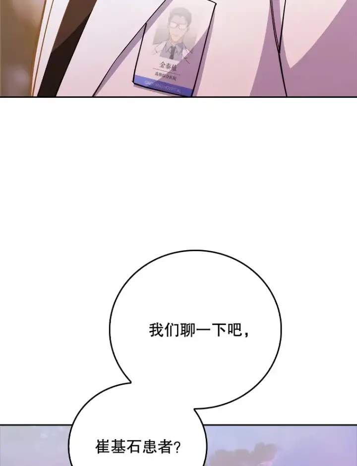 漫画《升级医生崔基石》51.内部情况第9张图