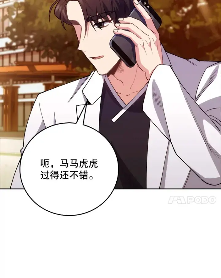 漫画《升级医生崔基石》51.内部情况第90张图
