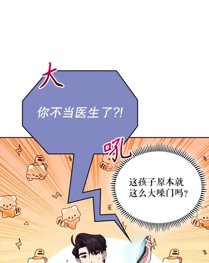 漫画《升级医生崔基石》51.内部情况第92张图