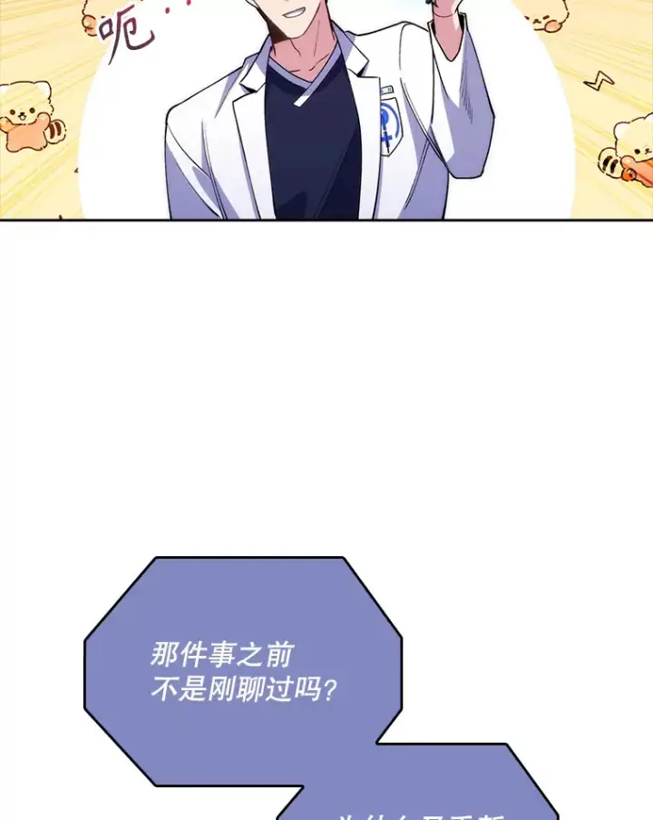 漫画《升级医生崔基石》51.内部情况第93张图