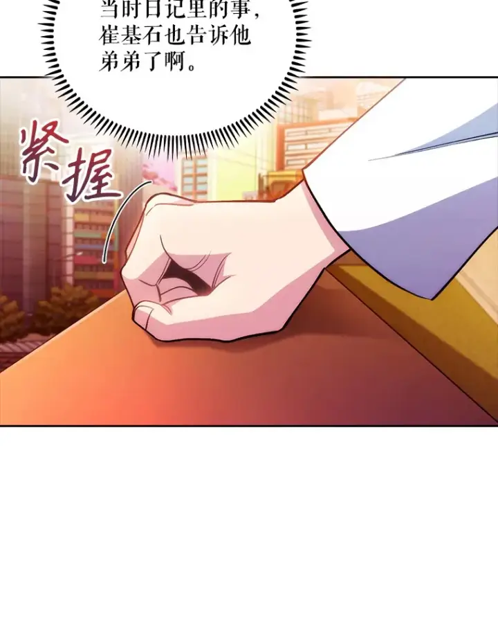 漫画《升级医生崔基石》51.内部情况第95张图