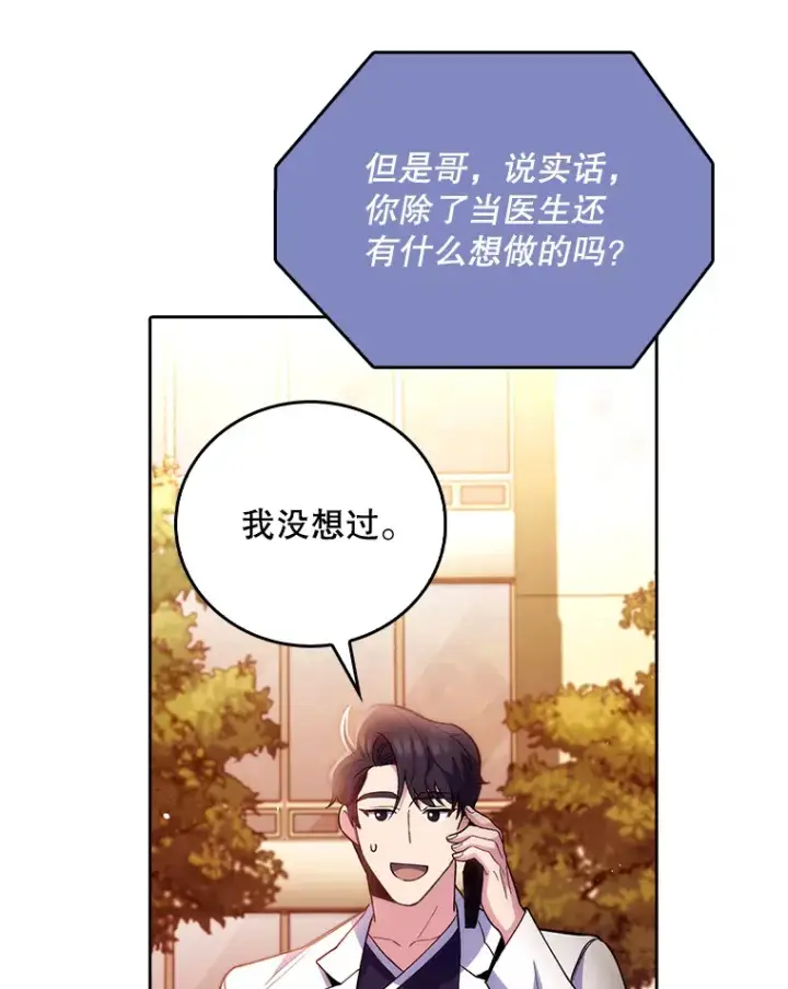 漫画《升级医生崔基石》51.内部情况第96张图