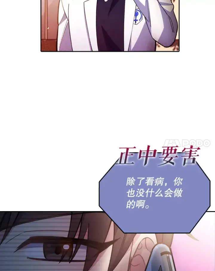 漫画《升级医生崔基石》51.内部情况第97张图