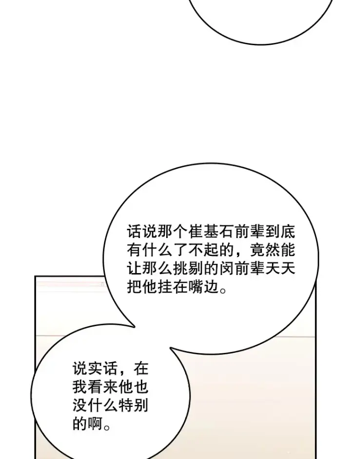 漫画《升级医生崔基石》52.过去的故事第100张图