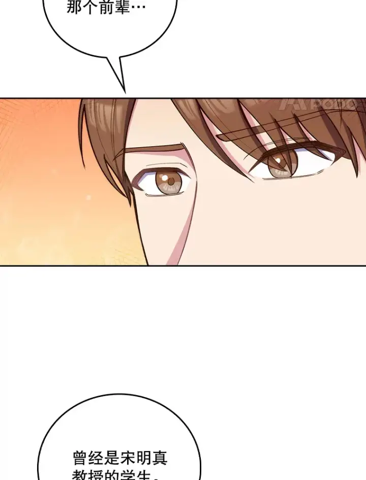 漫画《升级医生崔基石》52.过去的故事第102张图