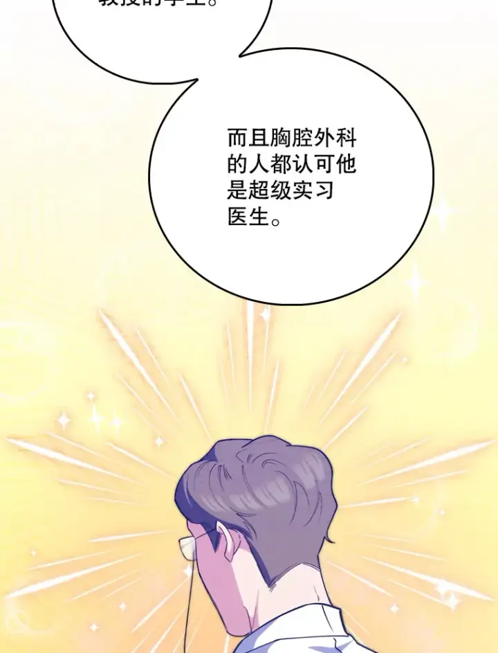 漫画《升级医生崔基石》52.过去的故事第103张图