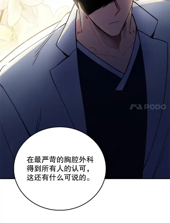漫画《升级医生崔基石》52.过去的故事第105张图