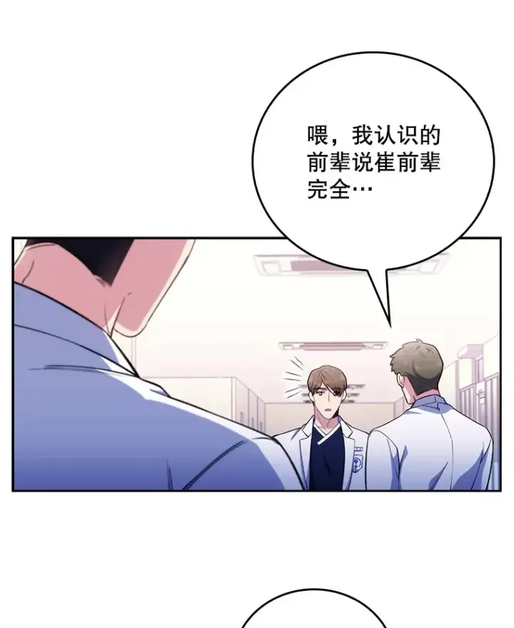 漫画《升级医生崔基石》52.过去的故事第106张图