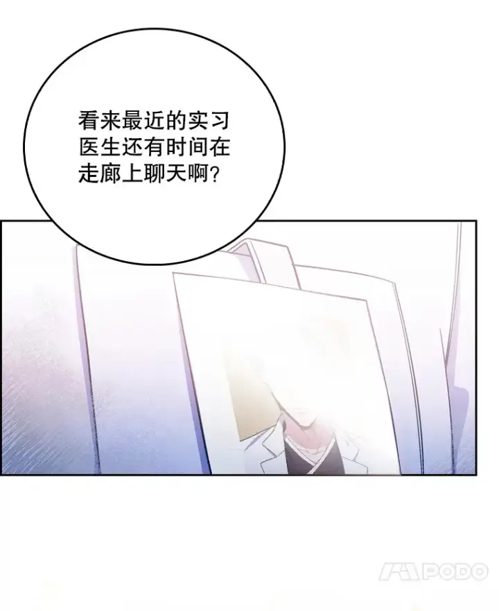漫画《升级医生崔基石》52.过去的故事第108张图