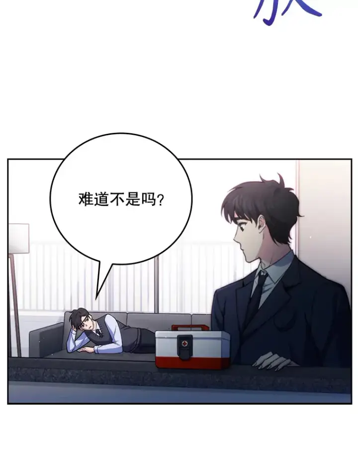 漫画《升级医生崔基石》52.过去的故事第11张图