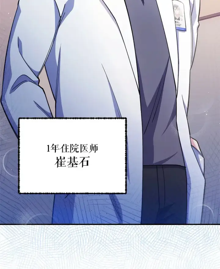 漫画《升级医生崔基石》52.过去的故事第110张图