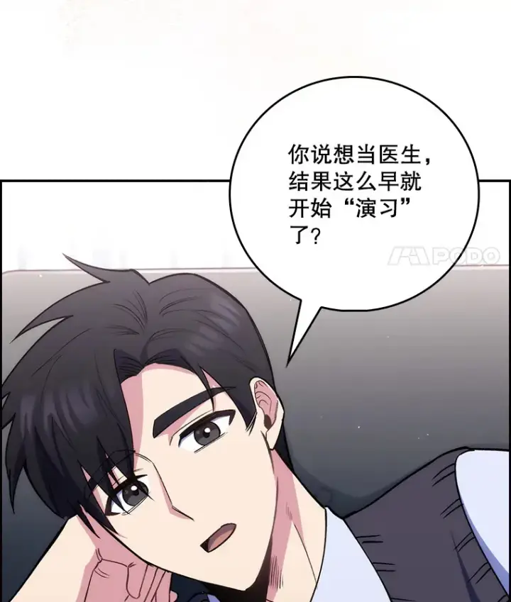 漫画《升级医生崔基石》52.过去的故事第14张图