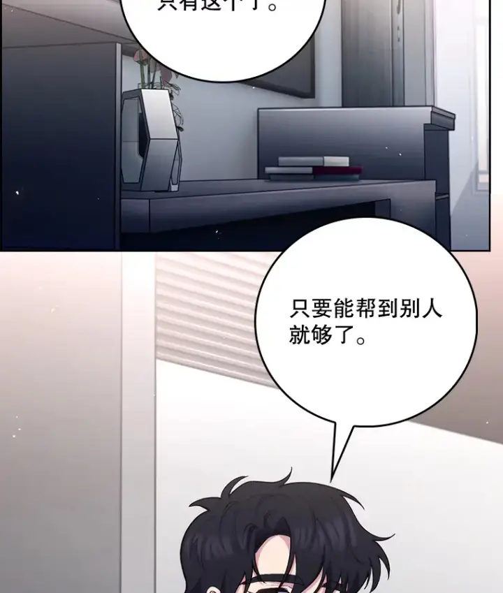 漫画《升级医生崔基石》52.过去的故事第16张图