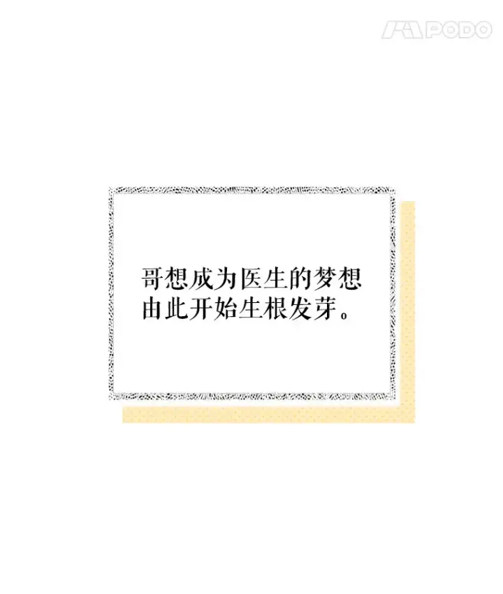 漫画《升级医生崔基石》52.过去的故事第18张图
