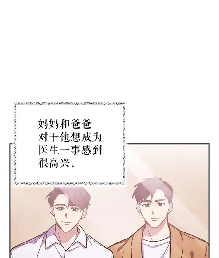漫画《升级医生崔基石》52.过去的故事第21张图