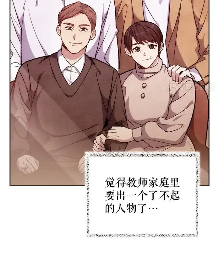 漫画《升级医生崔基石》52.过去的故事第22张图