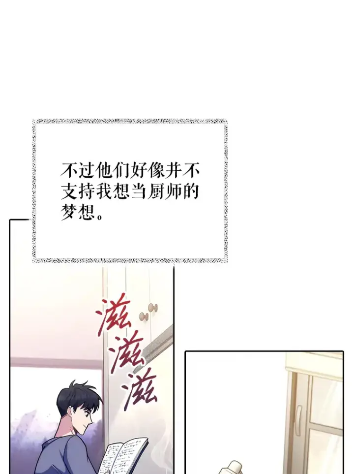 漫画《升级医生崔基石》52.过去的故事第23张图